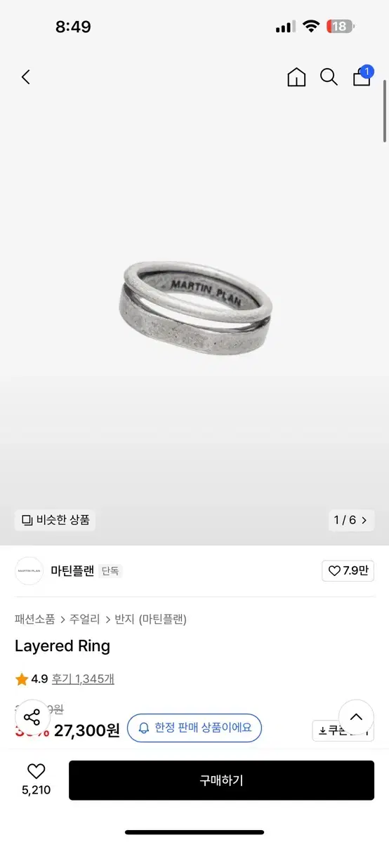 마틴플랜 레이어드 반지  layered ring 19호 M